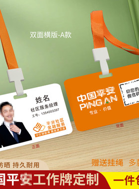 中国平安保险工牌社区服务工作证