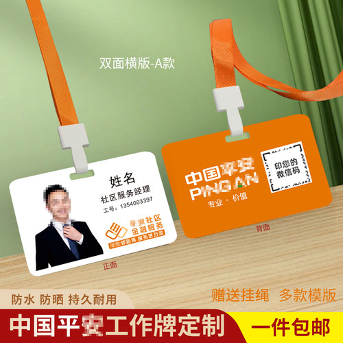 中国平安保险工牌社区服务工作证