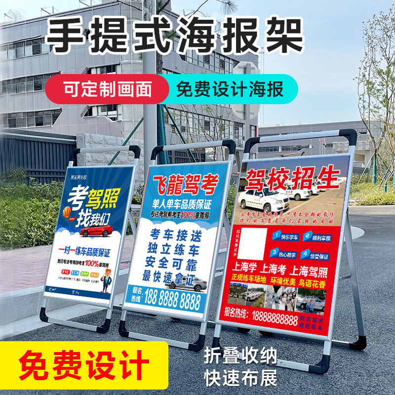 报名驾校招生易拉宝广告海报手提展示架定制宣传活动考驾照广告牌