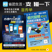 省团生活支付宝碰一下宣传单收银设备全家桶本地生活服务锁粉收单