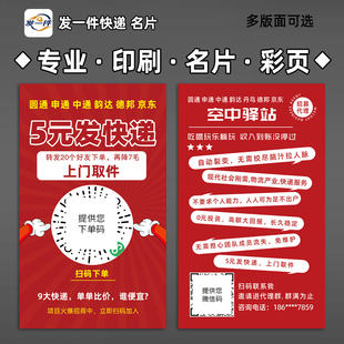 发一件名片寄快递名片5元 发快递卡片中通宣传单彩页制作印刷广告