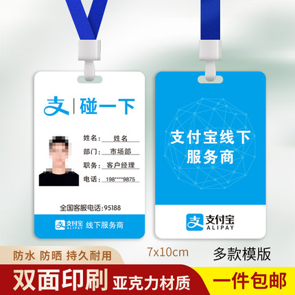 支付宝碰一下工作证蚂蚁金服工牌推广员挂牌工作牌定制胸牌吊牌