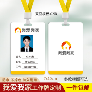 我爱我家工作牌卡贝壳找房工作证房产中介员工工牌人像卡挂牌吊牌