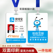 支付宝蚂蚁金服工作证网商银行工牌支付宝碰一下推广员挂胸牌定制