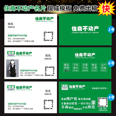 住商不动产名片制作房产中介卡片