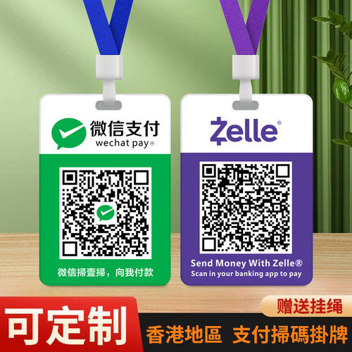 香港zelle收款牌微信支付宝付款
