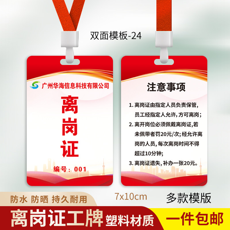 离岗证工作证工牌工业厂车间员工公司胸牌制作挂牌上岗证厂牌定制
