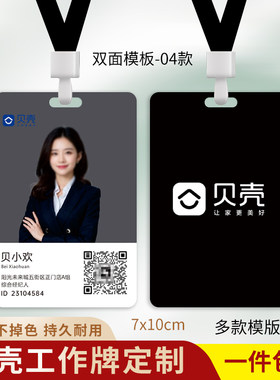 贝壳找房工牌工作证定制