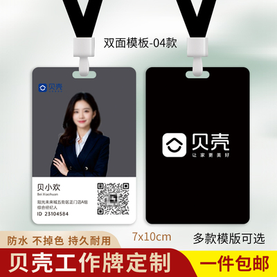 贝壳找房工牌工作证定制