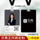 贝壳找房工牌工作证定制房产中介员工工牌人像卡挂胸牌访客证定制