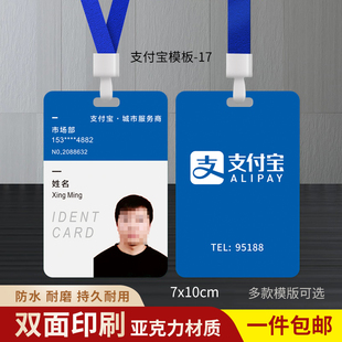 支付宝工作牌授权服务商工作证推广员挂牌员工工牌定制吊牌胸牌
