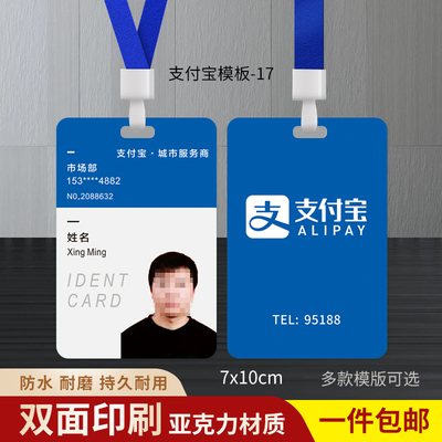 碰一下工牌支付宝工作证推广员牌