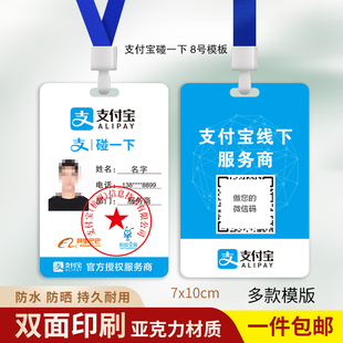 支付宝碰一碰工作牌碰一下工作证定制蚂蚁金服推广员工牌胸牌印刷