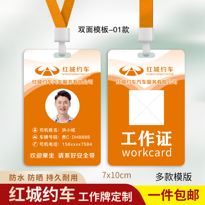 红城约车工作牌网约车司机工作证