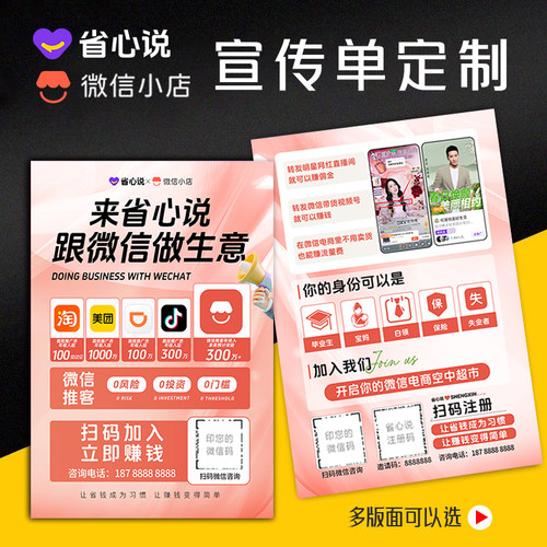 省心说微信小店宣传单地推拉新单