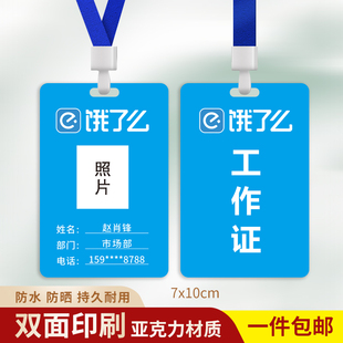 饿了么外卖工作牌美团工作证卡胸牌定制吊牌亚克力挂牌印刷带挂绳