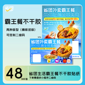 省团生活不干胶霸王餐不干胶贴纸背胶墙贴多尺寸多色1000张