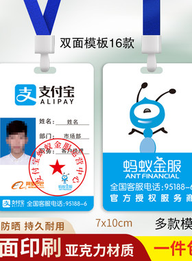 支付宝碰一碰工牌蚂蚁金服工作证