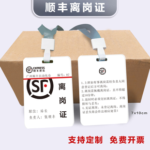 顺丰工作证快递速运离岗证工作牌员工工牌订制挂牌制作胸牌吊牌