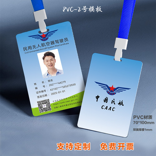 无人机驾驶工作牌民航操控员挂牌