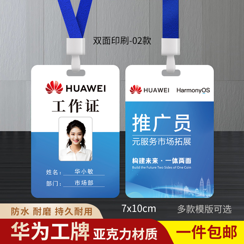 华为推广员工作牌元服务工作证