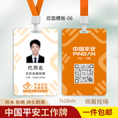 中国平安保险工牌中国人寿工作牌人寿保险员工证地推挂牌胸牌吊牌