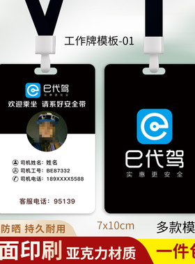 e代驾滴滴曹操出行工作证牌定制