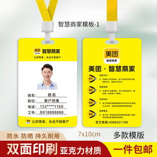 美团智慧商家工作牌美团外卖员工作证美团收钱助手挂牌胸牌定制印