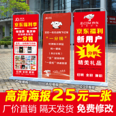 京东1一分购地推海报易拉宝广告牌立式 展架宣传海报桌布拉新物料