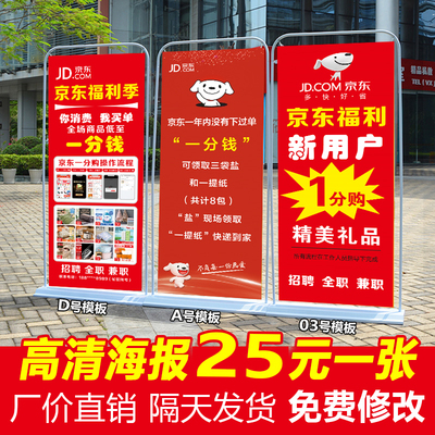 京东1一分购海报易拉宝广告牌定