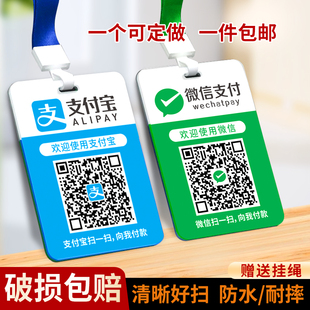 支付牌定制付款 定制微信扫码 制作打印二维码 码 收钱吊牌支付宝收款