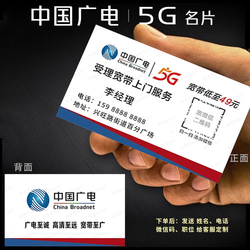 中国广电名片卡片移动联通定制
