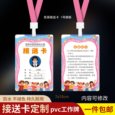 幼儿园接送卡家长接送证走读证定