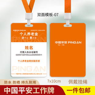 中国平安保险工牌中国人寿工作证社区服务挂牌定制胸牌吊牌制作印
