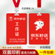 京东外卖秒送工牌省团生活工作牌抖音支付宝推广员工牌地推定制印