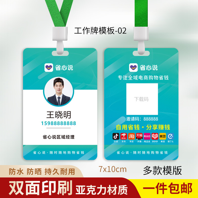 省心说工牌工作证地推员工牌定制图片