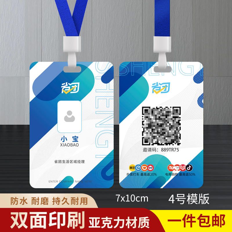 省团生活工牌工作证挂牌定制印刷