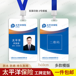 太平洋保险工作证工牌中国人寿保险工作牌定制太平洋人像卡吊挂牌