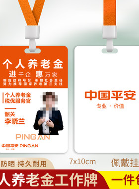 个人养老金工作证牌定制印刷