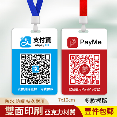 香港微信支付宝收款二维码轉數