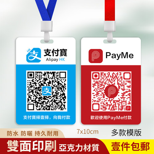 香港微信支付宝收款二维码轉數