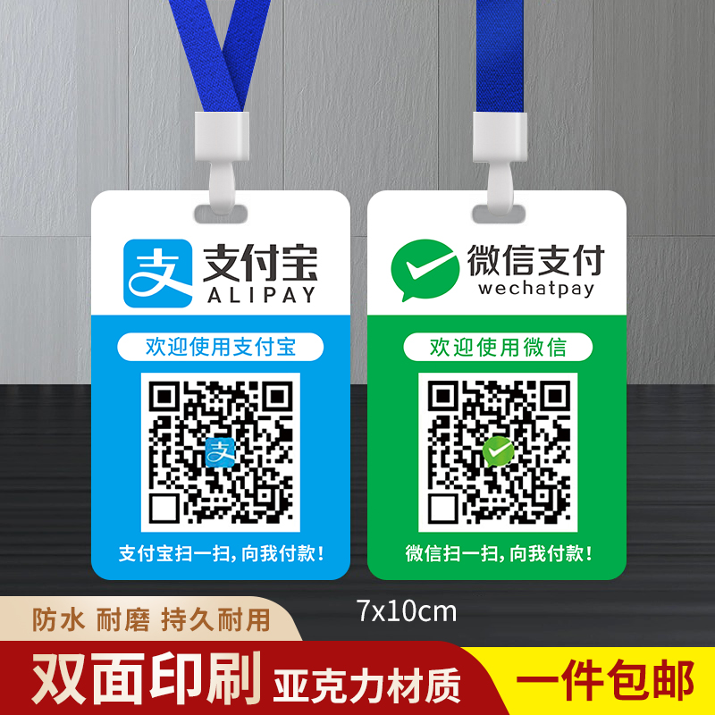 微信支付宝收款码二维码挂牌摆台