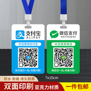 微信支付宝收款码工作牌子二维码工作证制作挂胸牌摆台展示牌定制