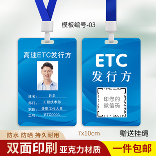 ETC工作牌中国高速etc工作证拓展员发行方工牌亚克力防水定制挂牌