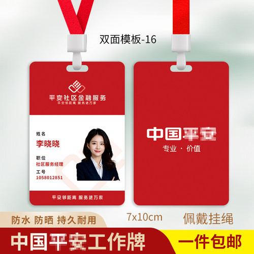 中国平安工牌人寿保险工作证定制