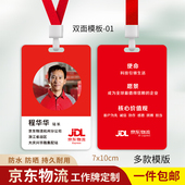 京东物流工牌地推快递员工作证定制京东外卖挂牌胸牌快递物流吊牌