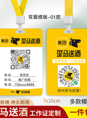 歪马送酒工牌工作证美团外卖挂牌