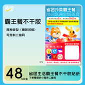 省团生活不干胶外卖不干胶贴纸背胶墙贴多尺寸多色1000张