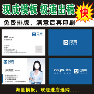贝壳找房名片德佑21世纪不动产名片房产中介经纪置业顾问pvc卡片