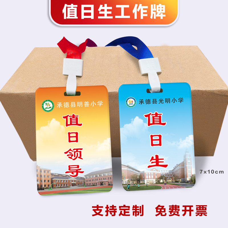 值日生工作牌值周生工作证制作学生会挂牌胸牌透明值日教师牌定制